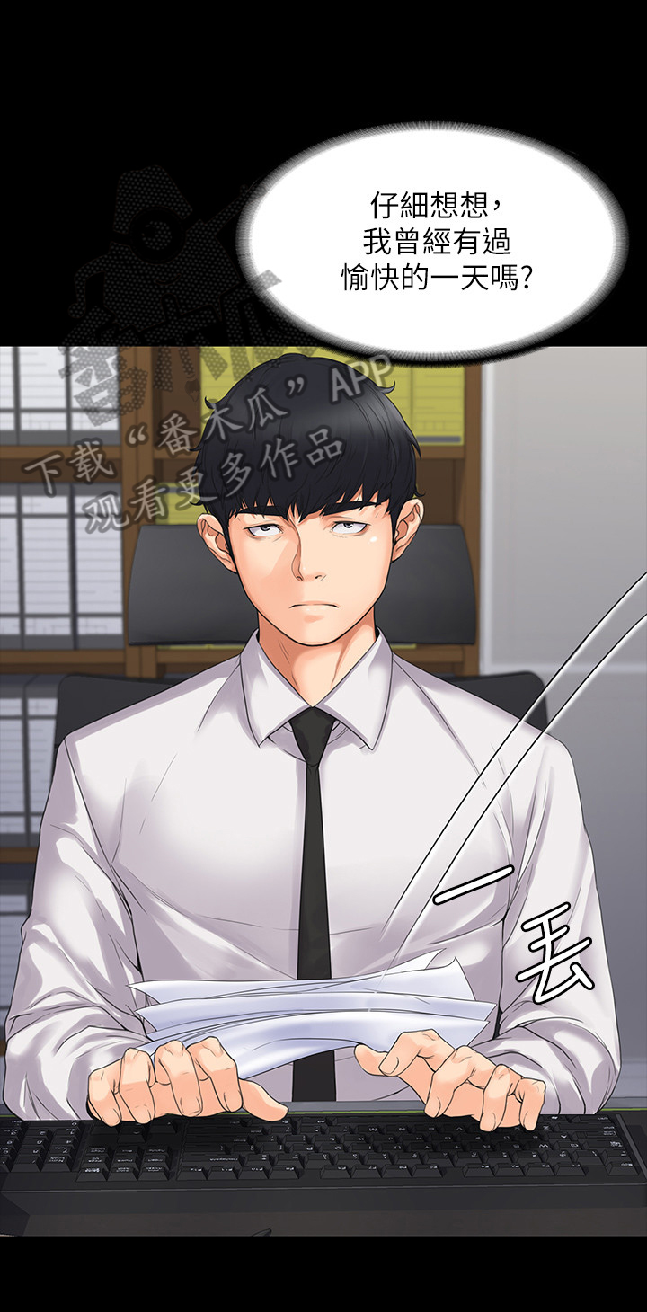 投降吧教练第3话图