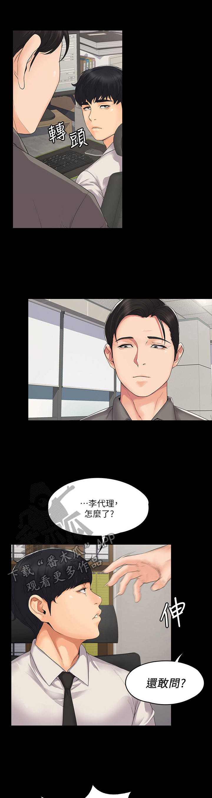 投降吧教练第3话图