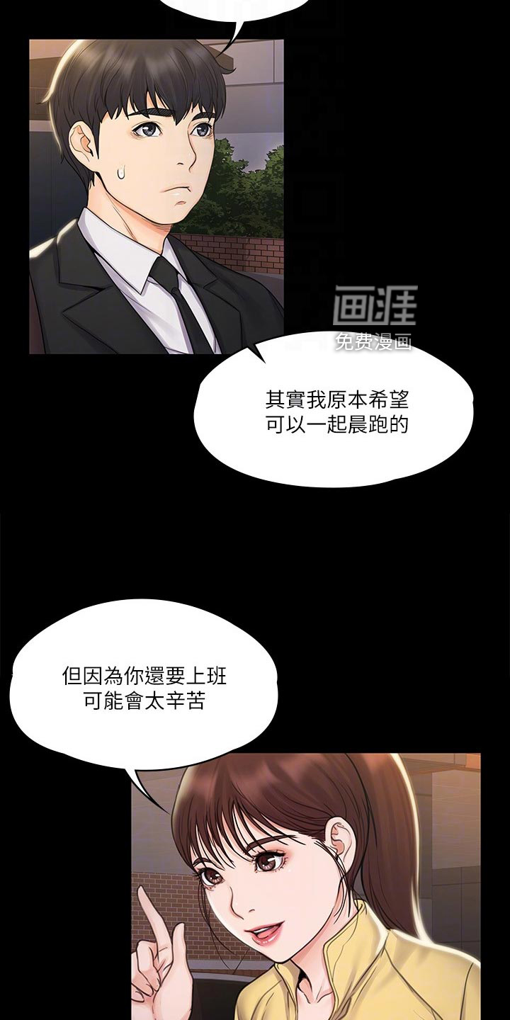 投降吧教练第32话图