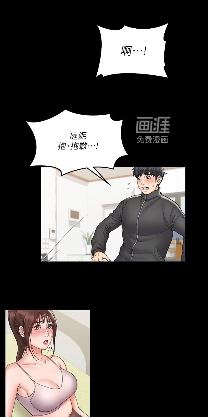 投降吧教练第34话图