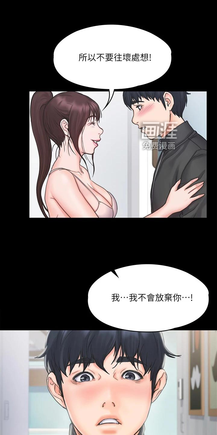 投降吧教练第35话图