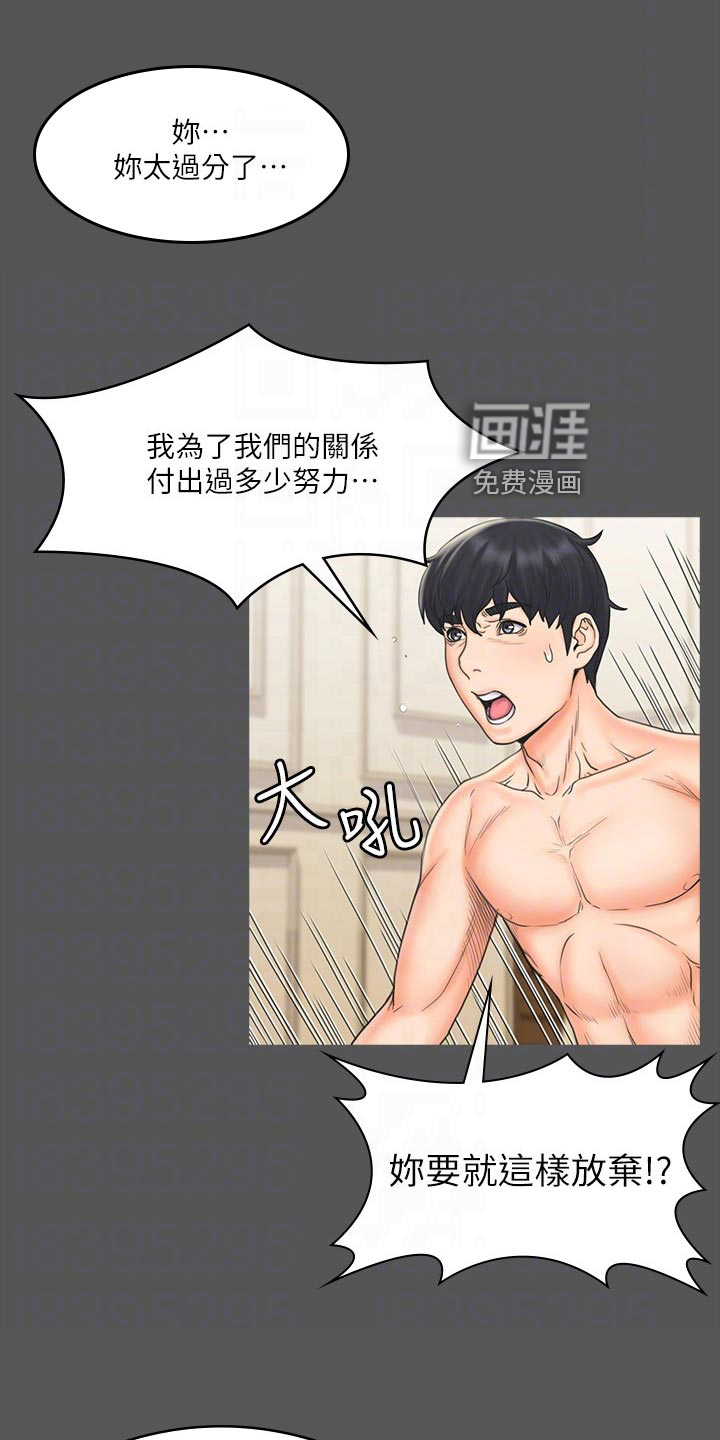 投降吧教练第35话图