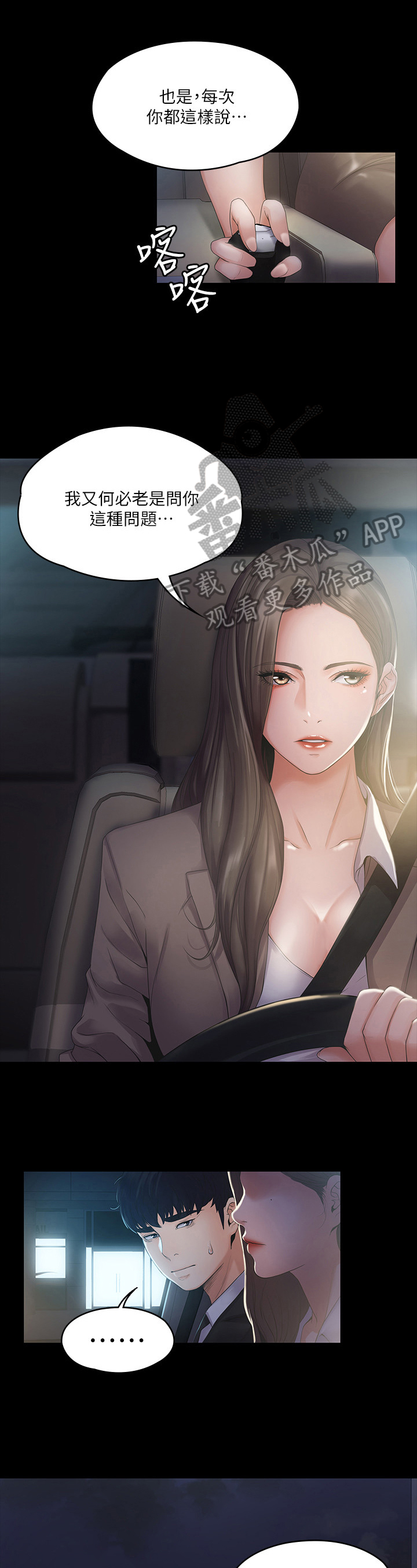 投降吧教练第4话图