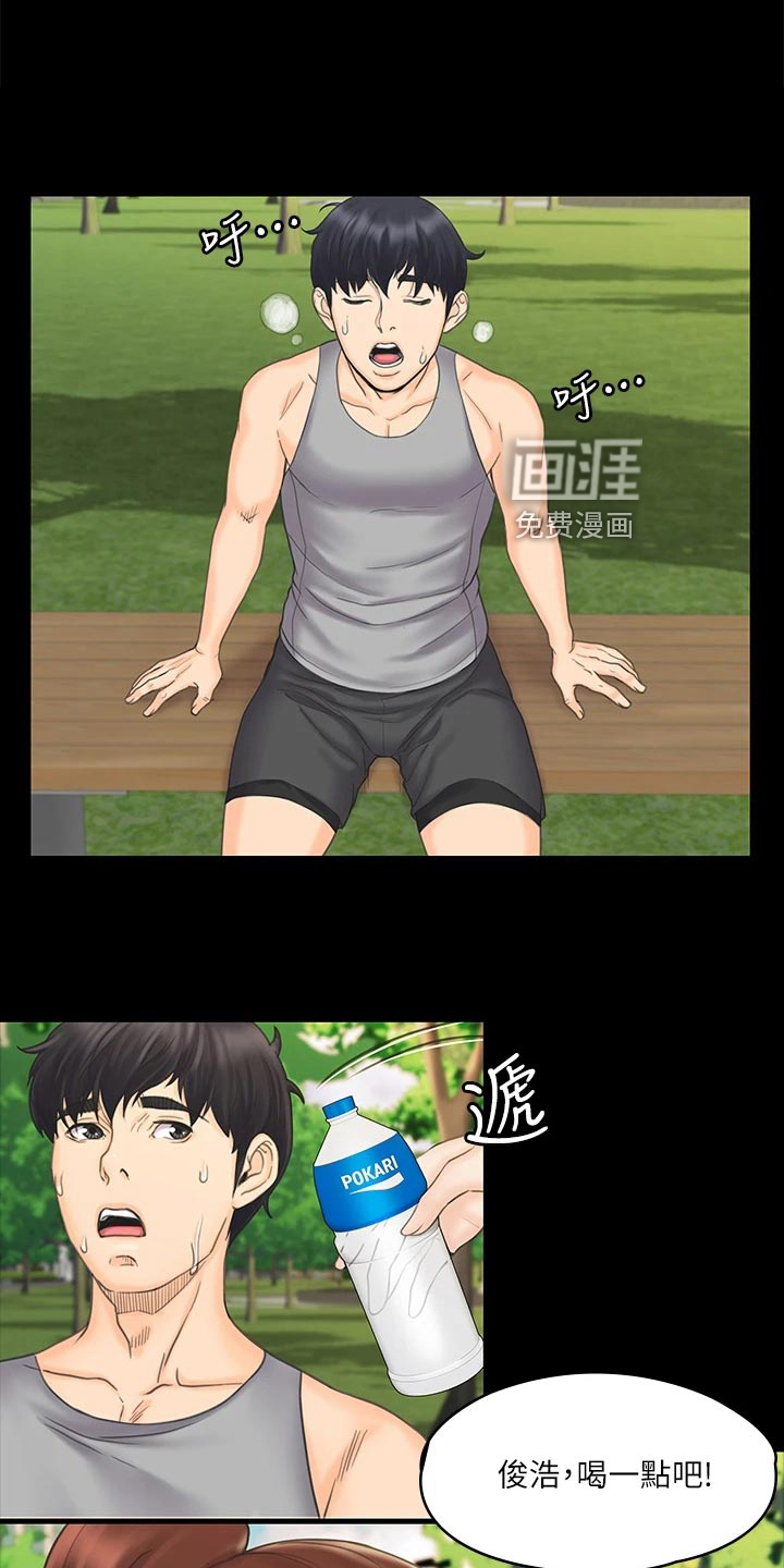 投降吧教练第40话图