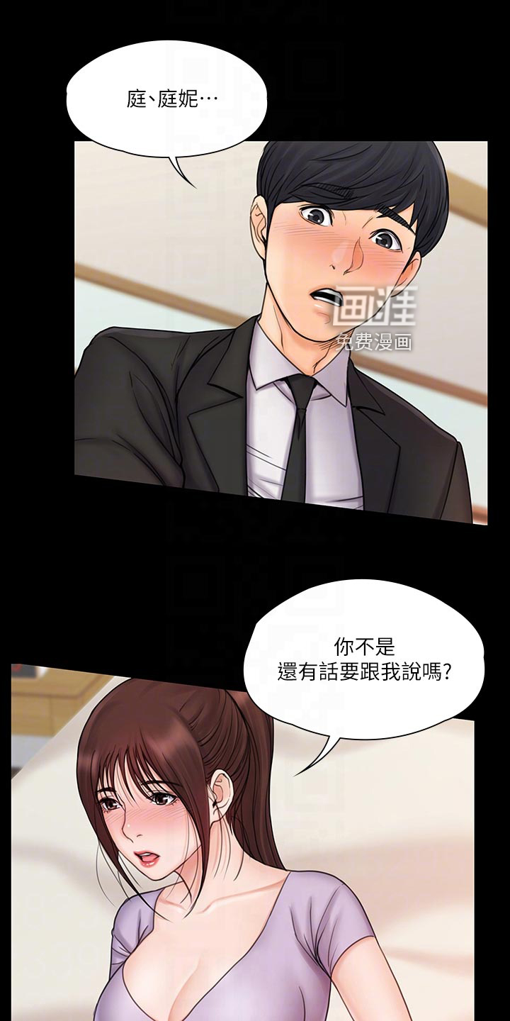 投降吧教练第41话图