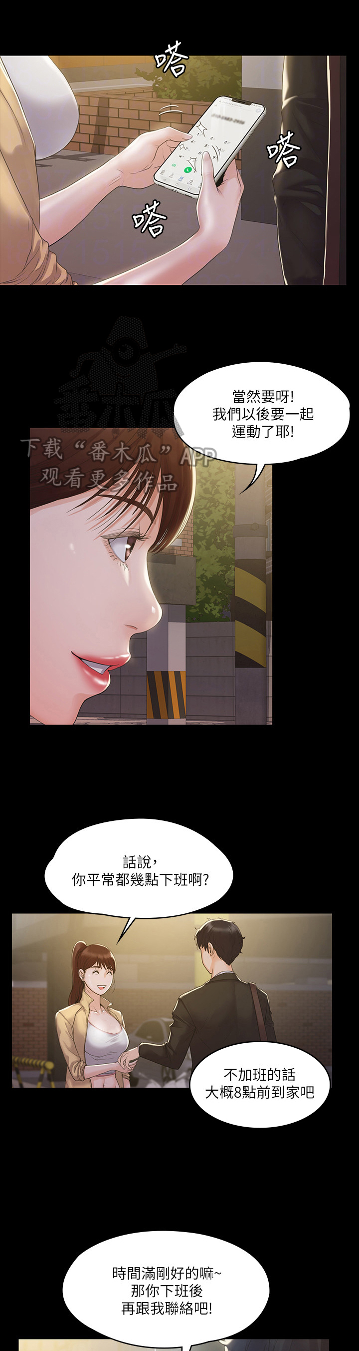 投降吧教练第7话图