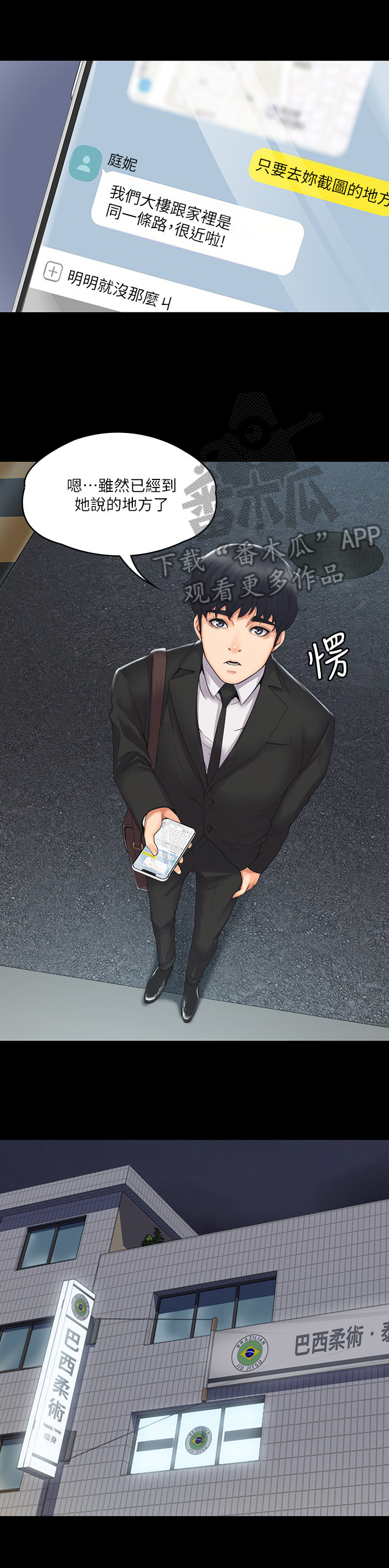 投降吧教练第8话图