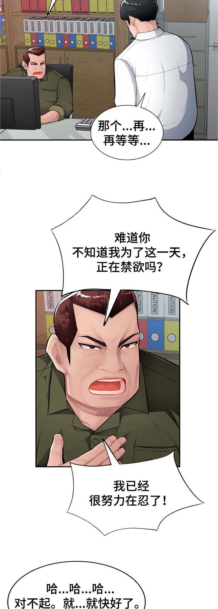 同类人第14话图