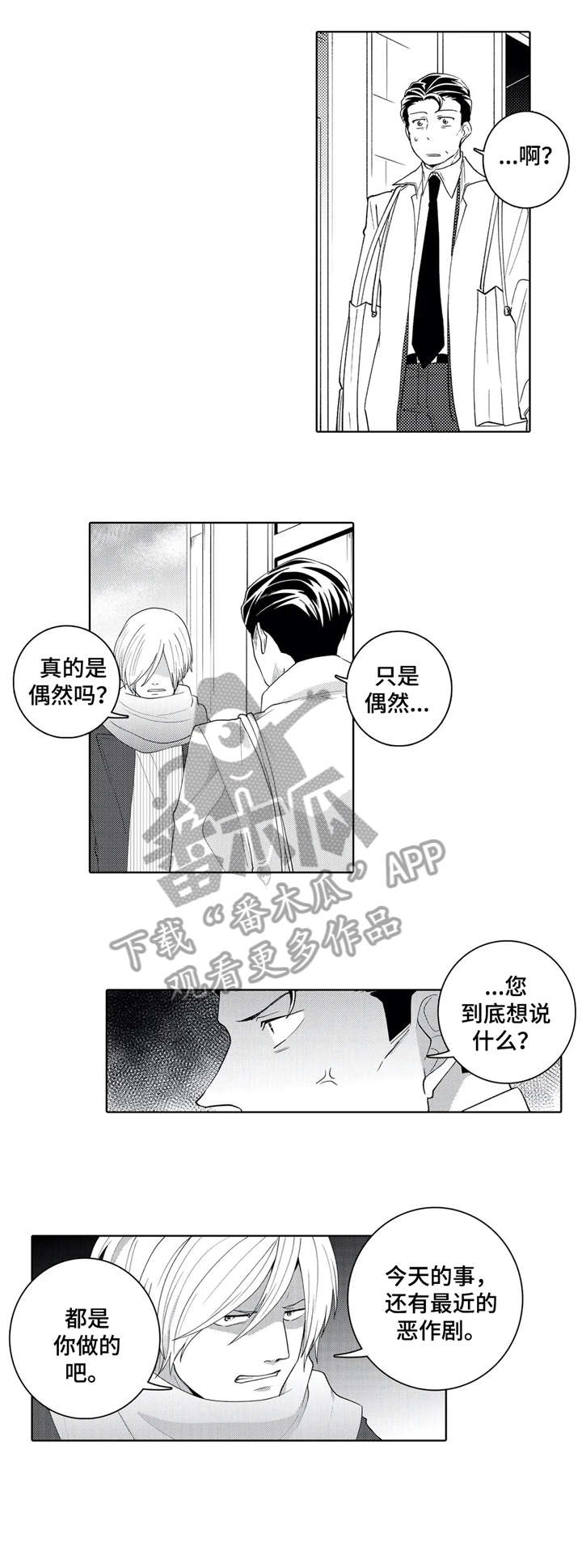 贴身执事第19话图