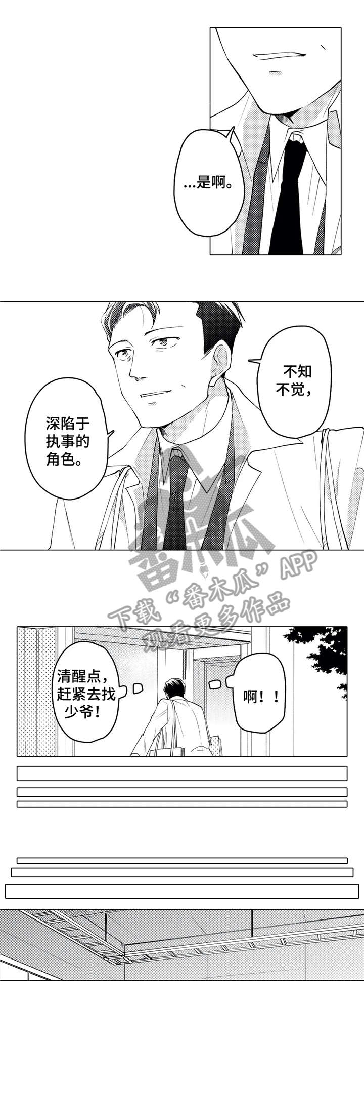 贴身执事第21话图