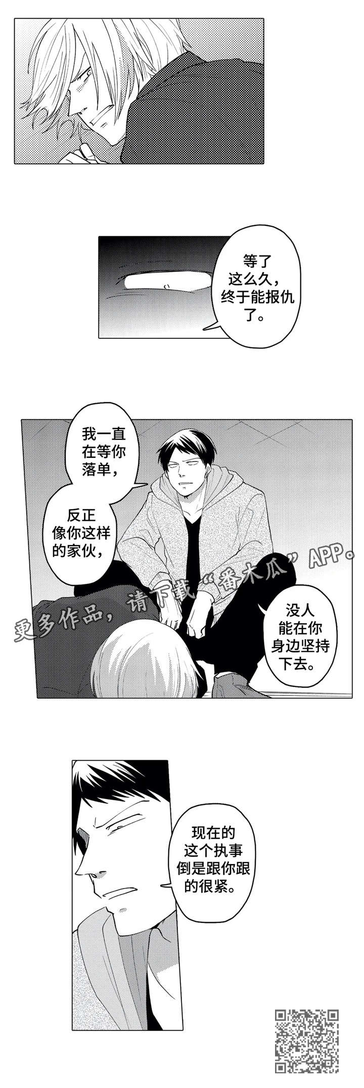 贴身执事第21话图