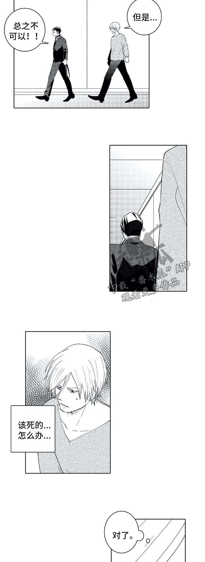 贴身执事第25话图