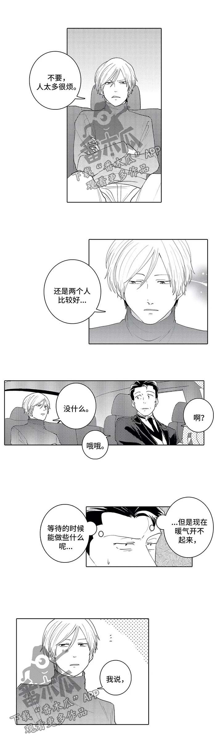 贴身执事第29话图