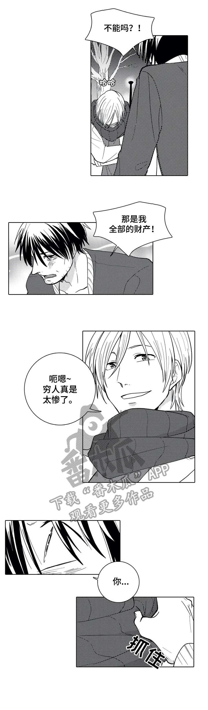 贴身执事第3话图