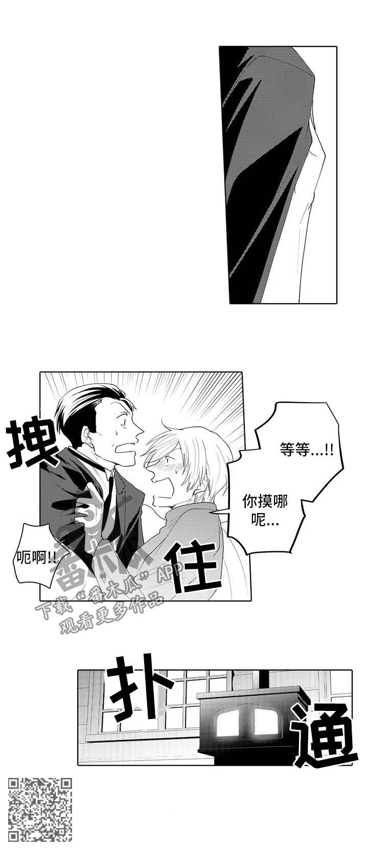 贴身执事第31话图