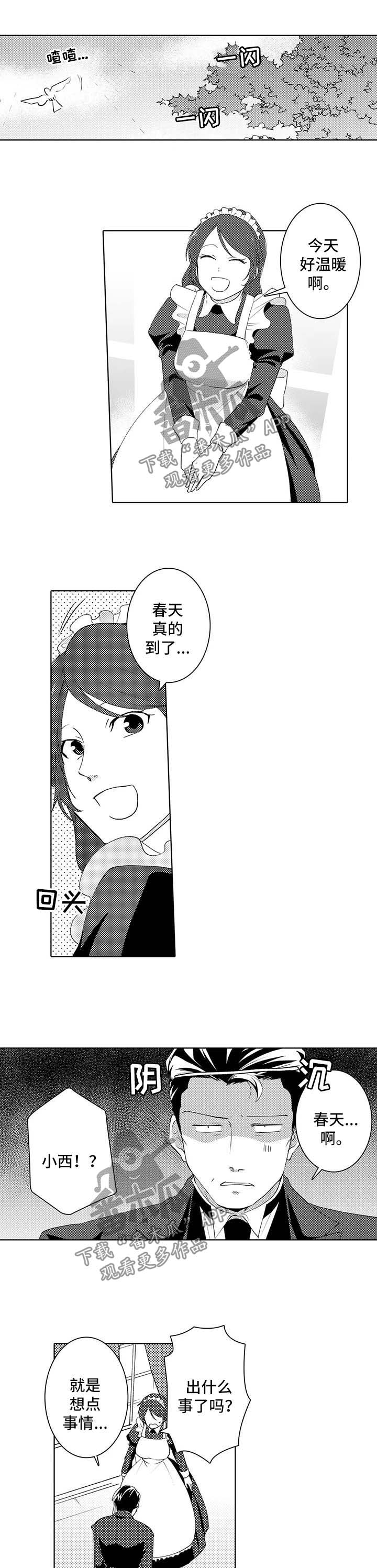 贴身执事第33话图