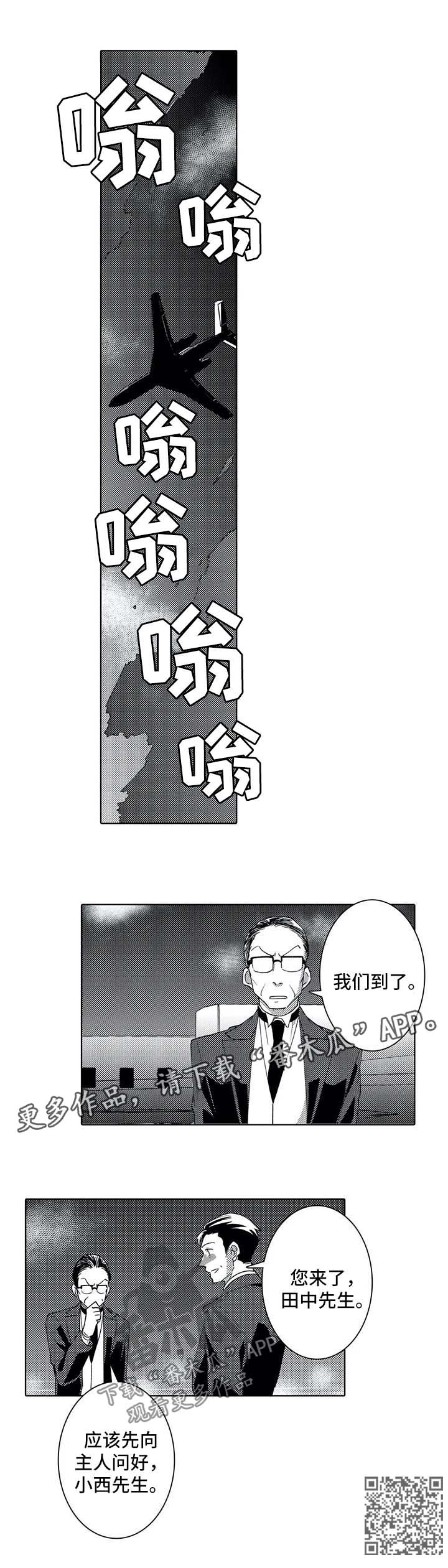贴身执事第35话图