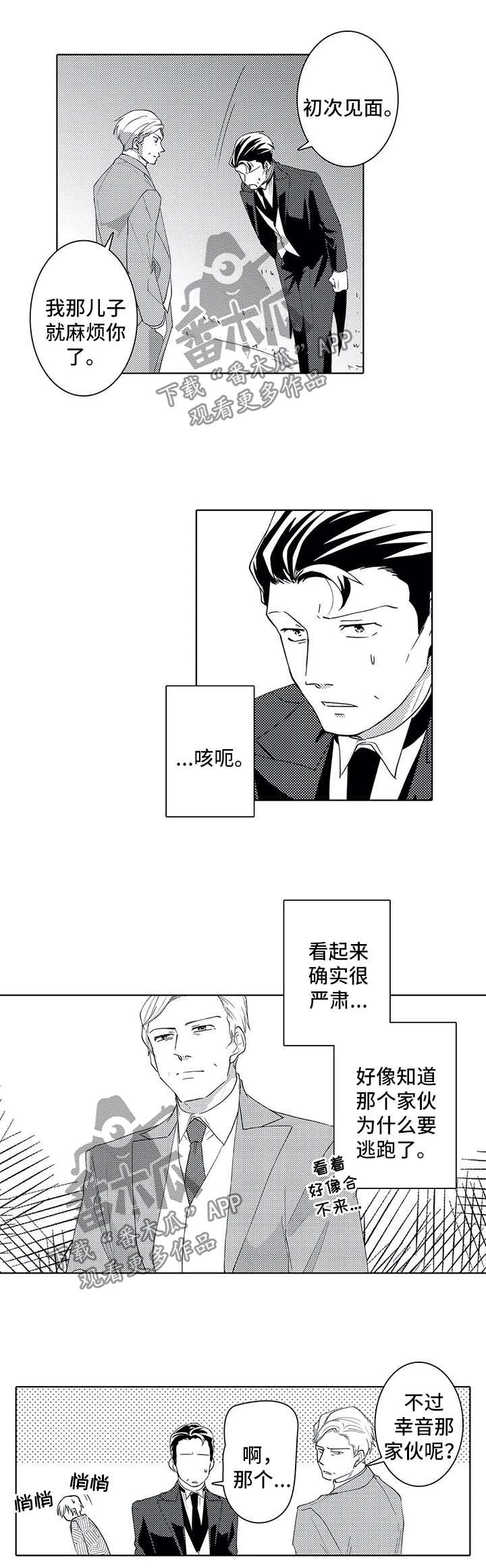 贴身执事第36话图