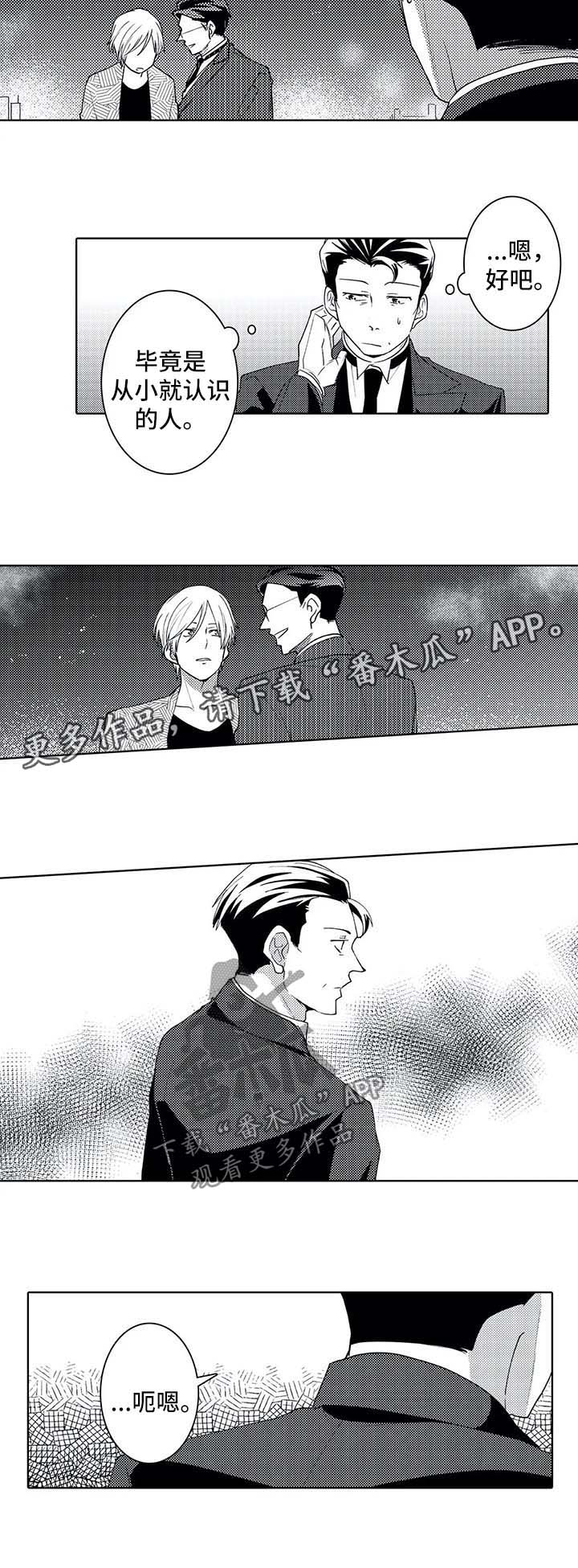 贴身执事第36话图
