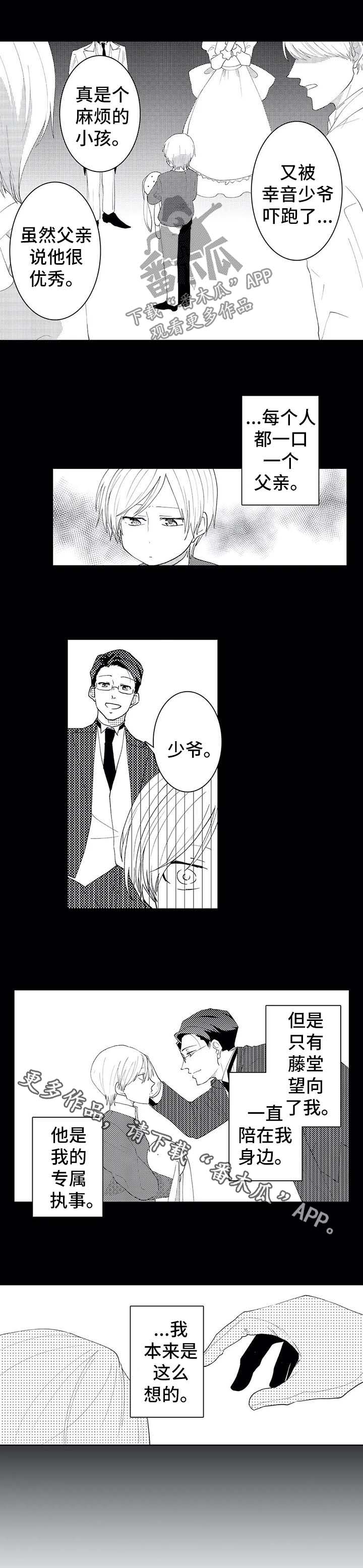 贴身执事第37话图