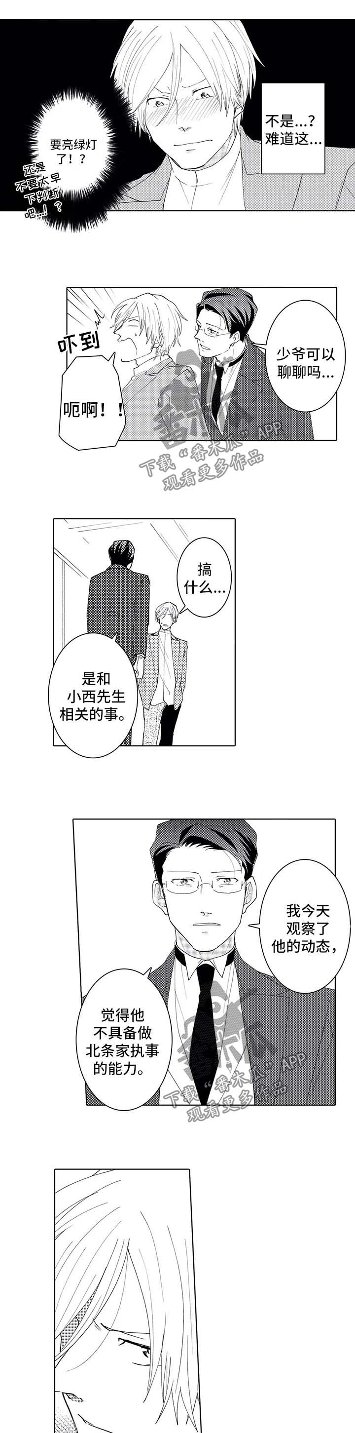 贴身执事第39话图