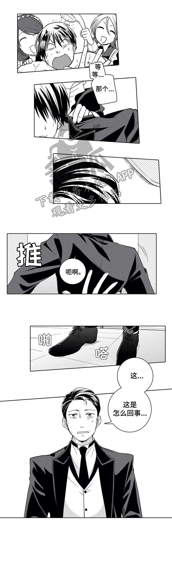 贴身执事第5话图