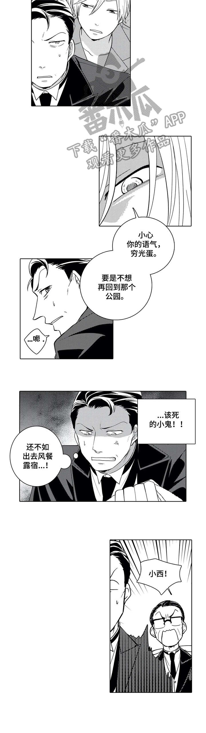 贴身执事第6话图