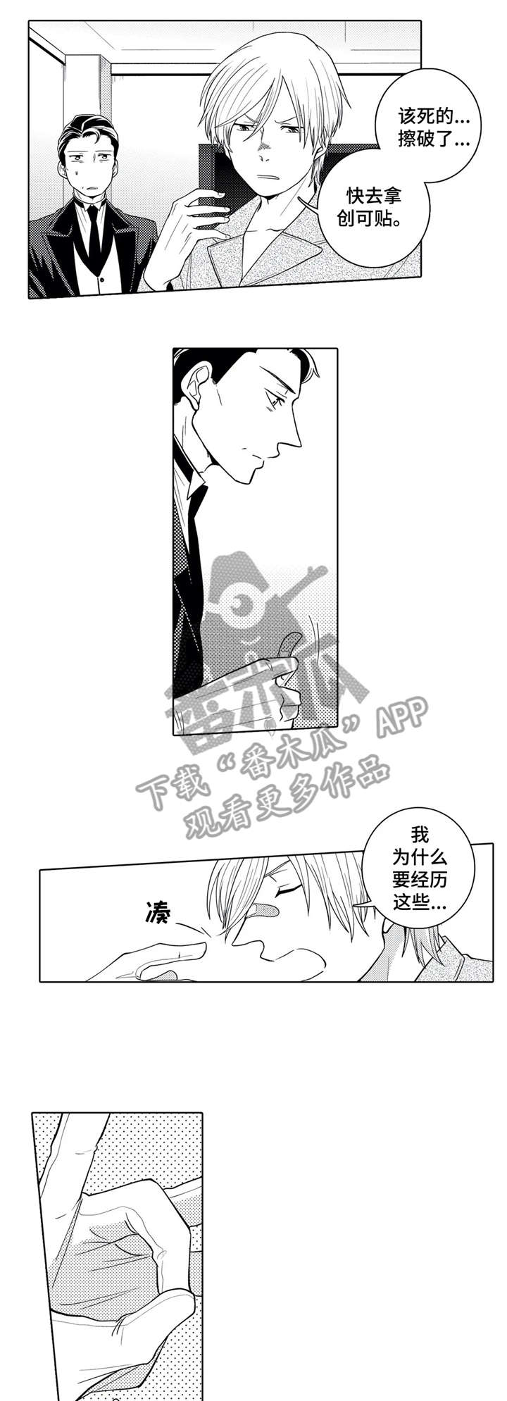 贴身执事第8话图