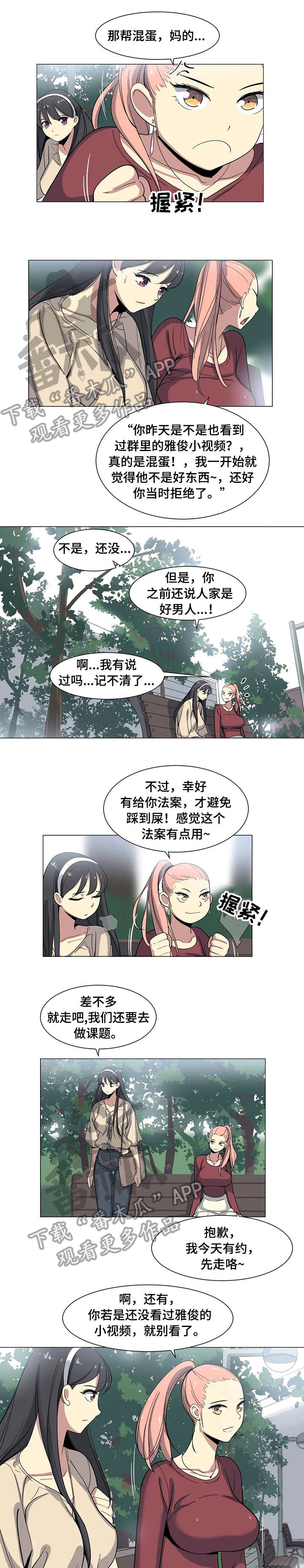 特殊法案第8话图