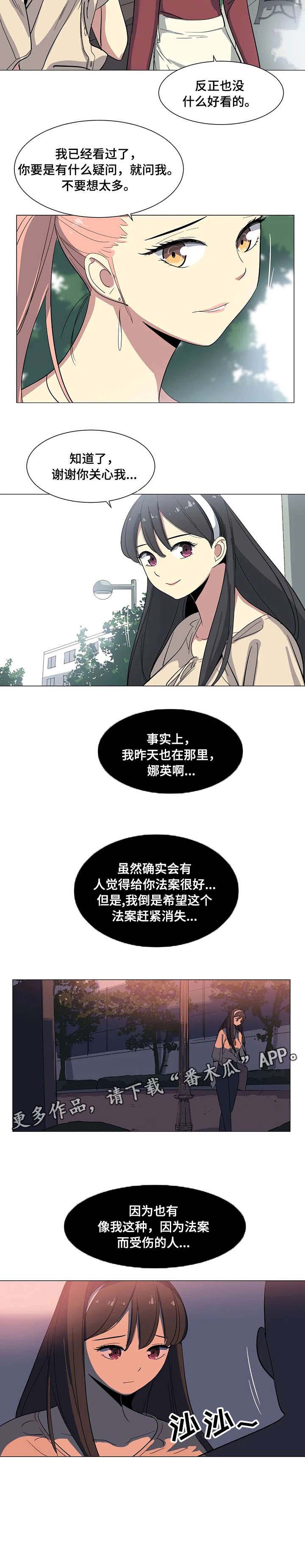 特殊法案第8话图