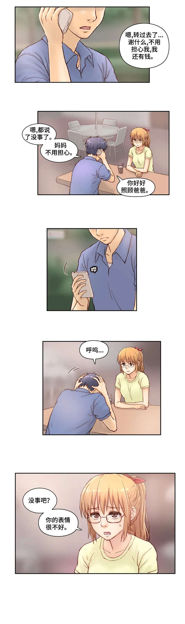 天价补习第1话图