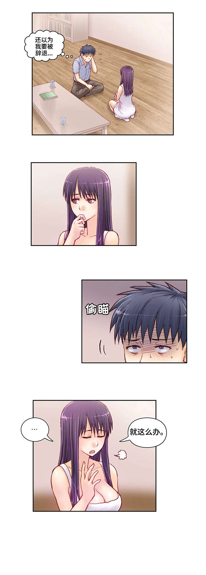 天价补习第11话图