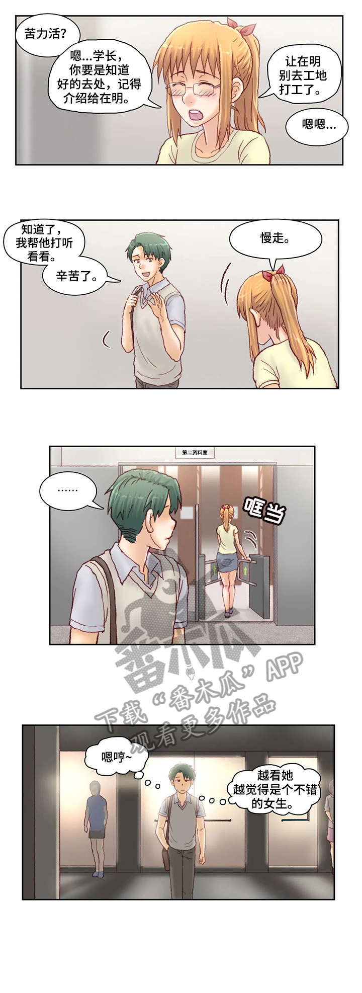 天价补习第23话图