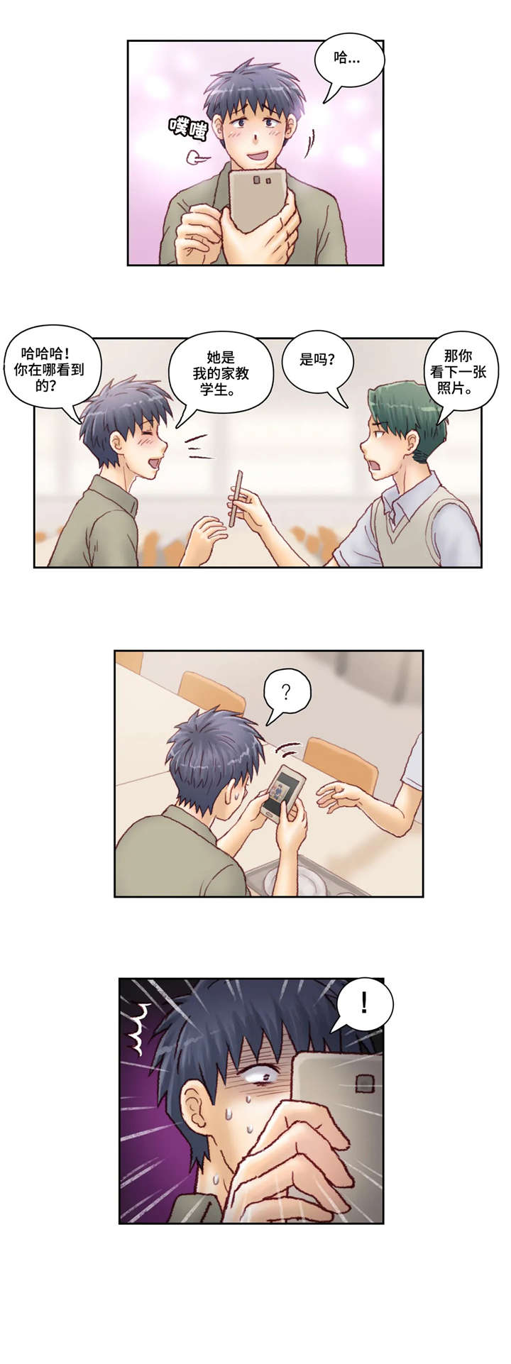 天价补习第27话图