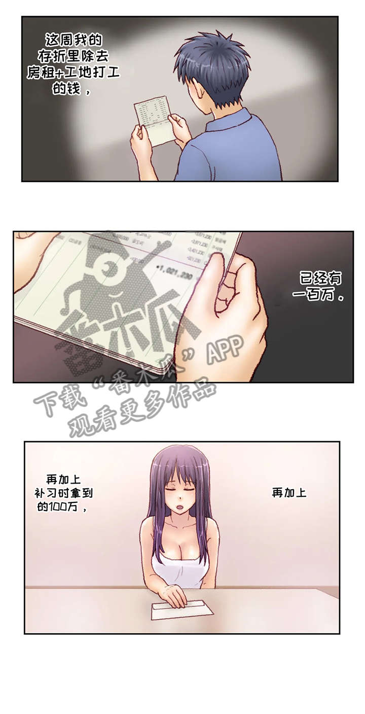 天价补习第28话图