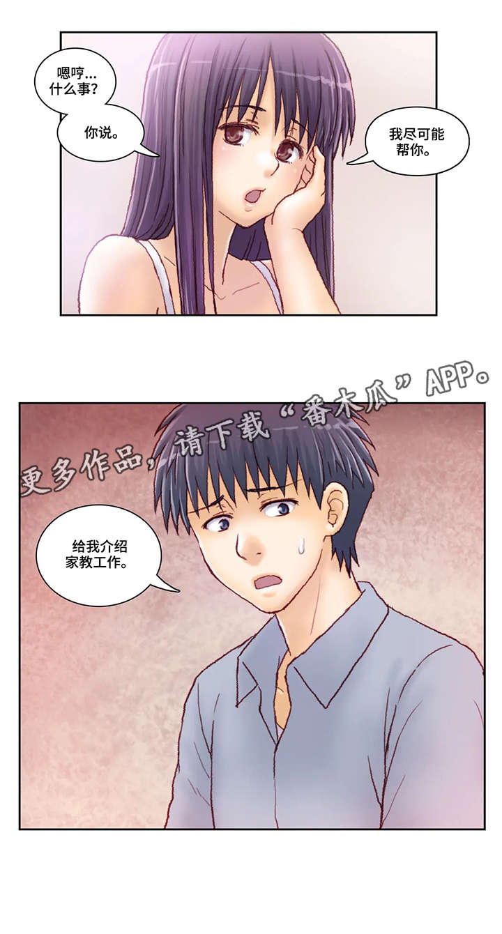 天价补习第29话图