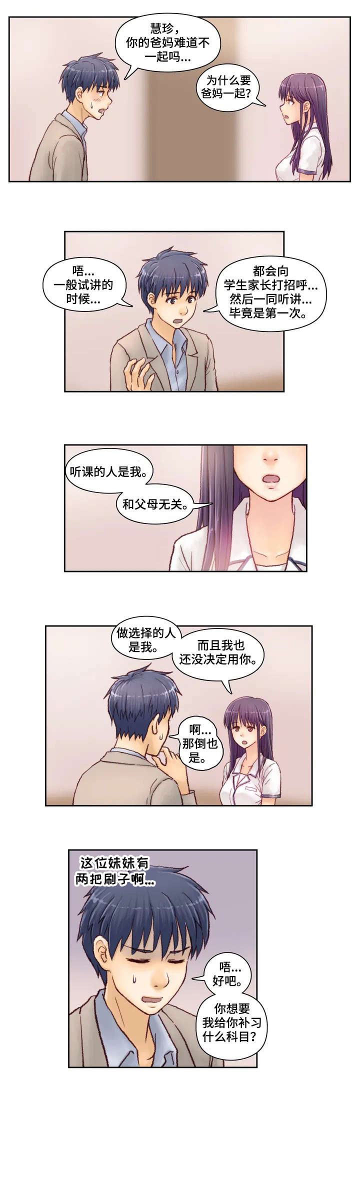 天价补习第3话图