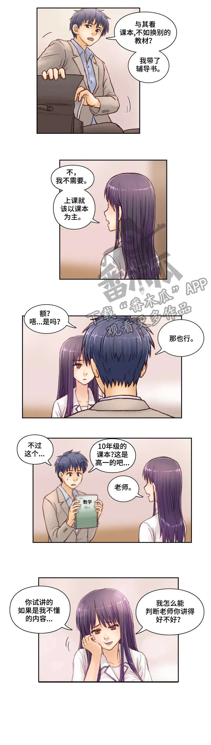 天价补习第4话图