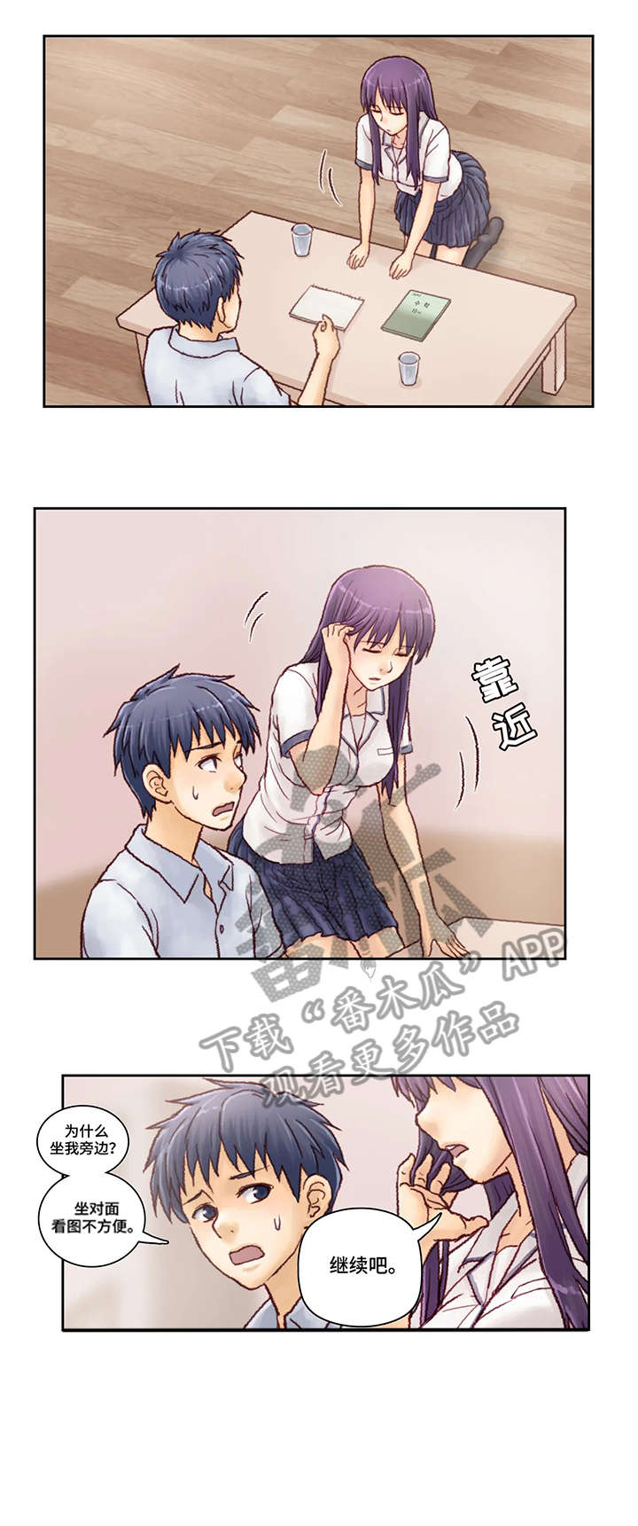 天价补习第5话图