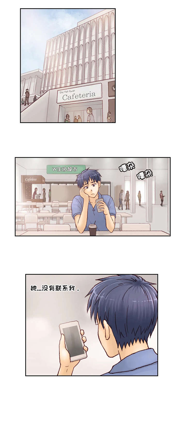 天价补习第7话图