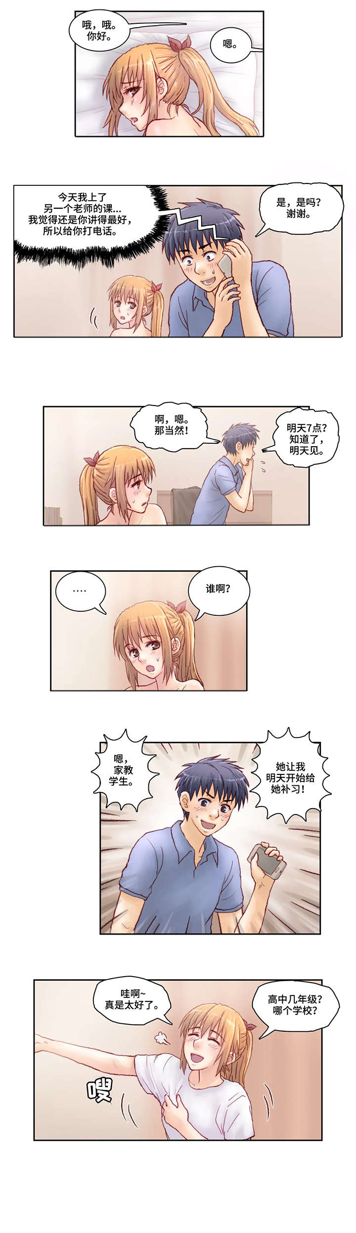 天价补习第8话图