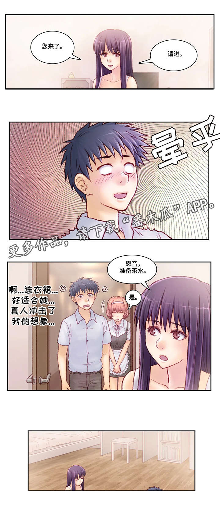 天价补习第8话图
