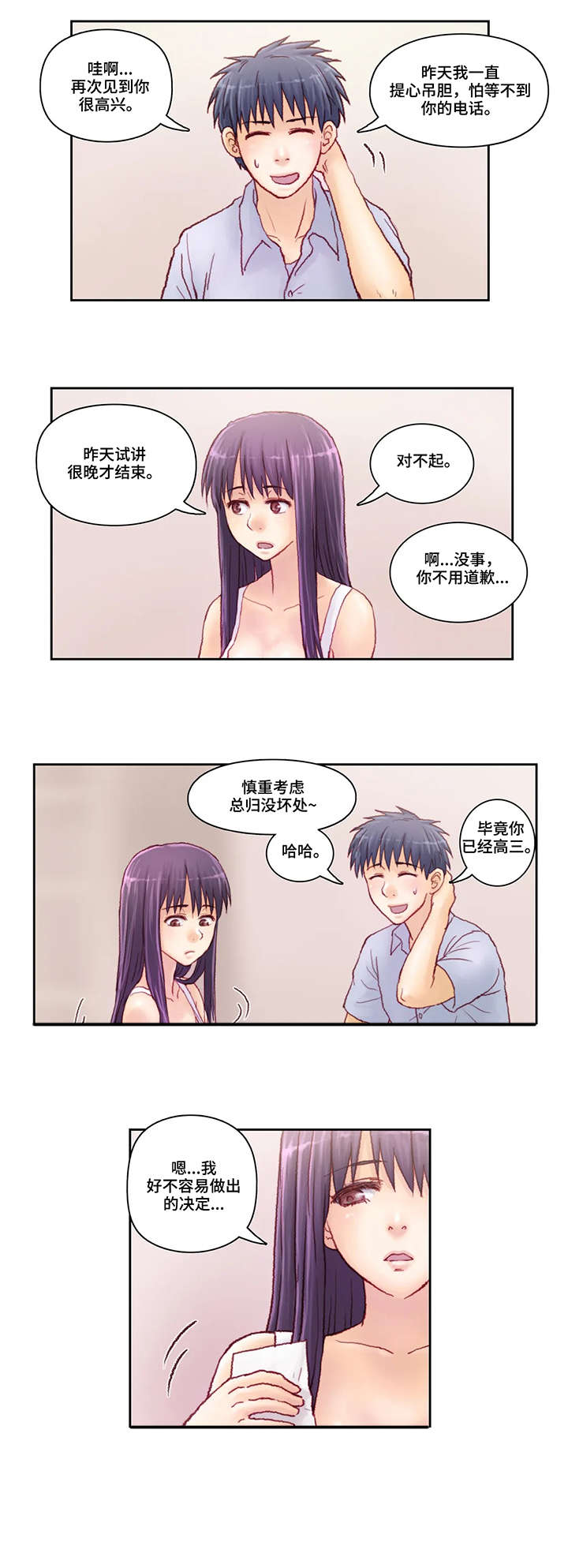 天价补习第9话图