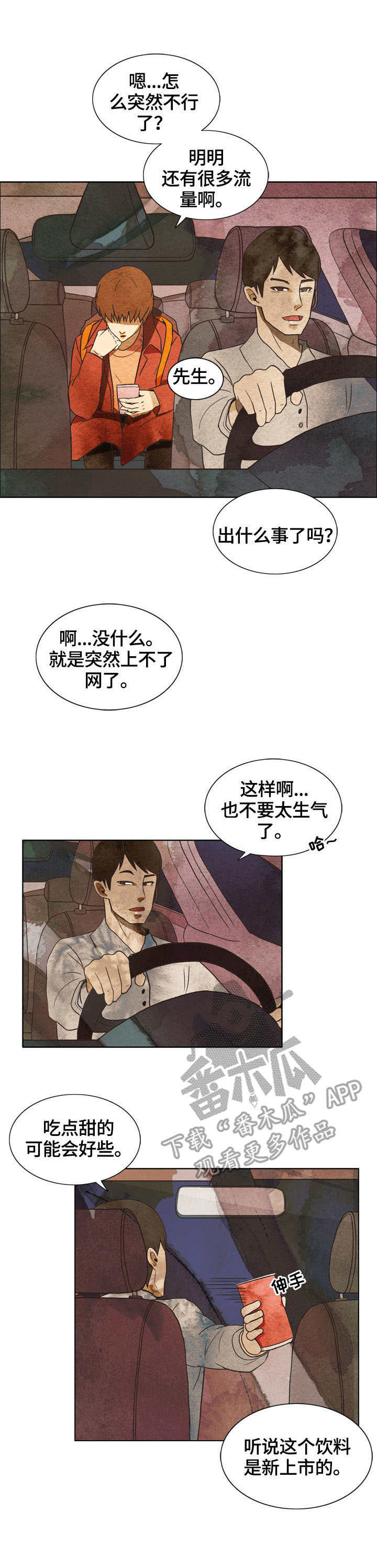 探寻三花岛第3话图