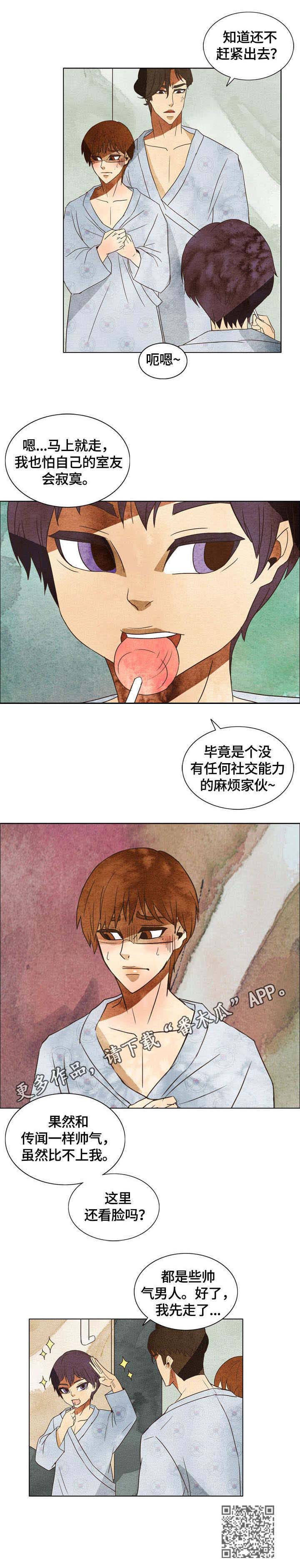 探寻三花岛第5话图
