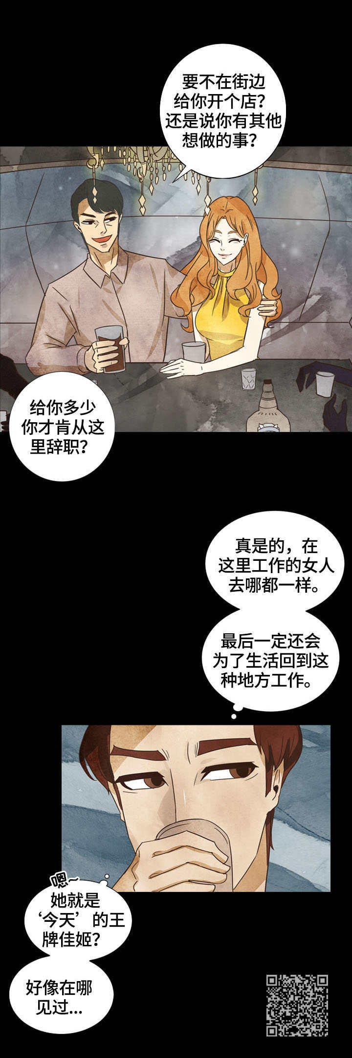 探寻三花岛第9话图
