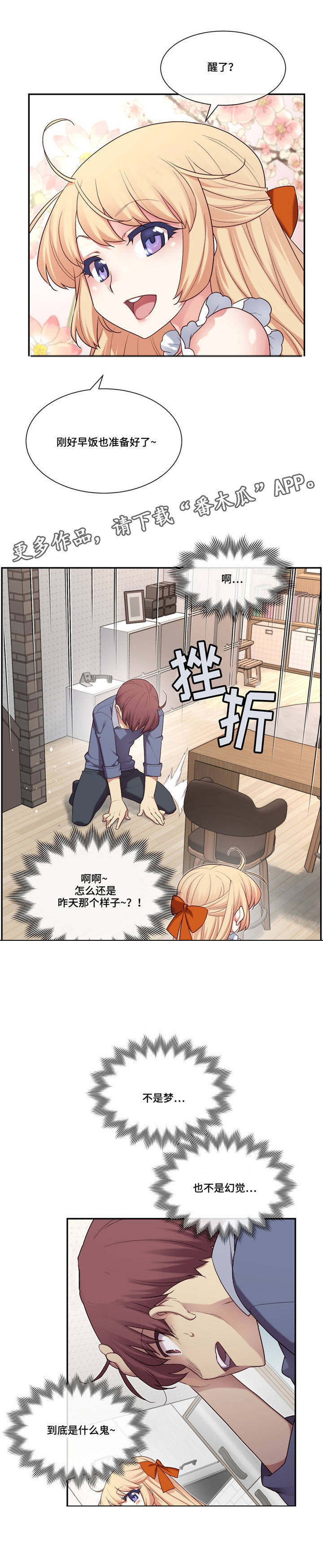 骰子女友第10话图