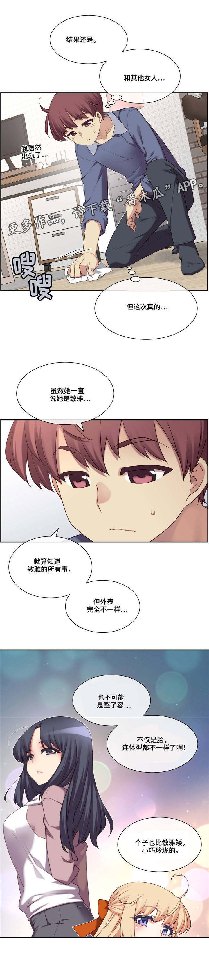 骰子女友第11话图