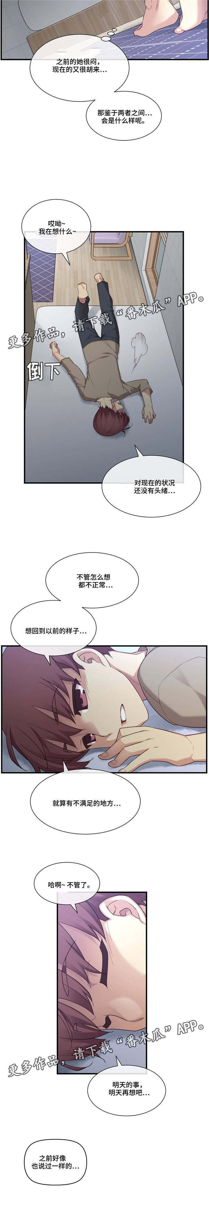 骰子女友第16话图