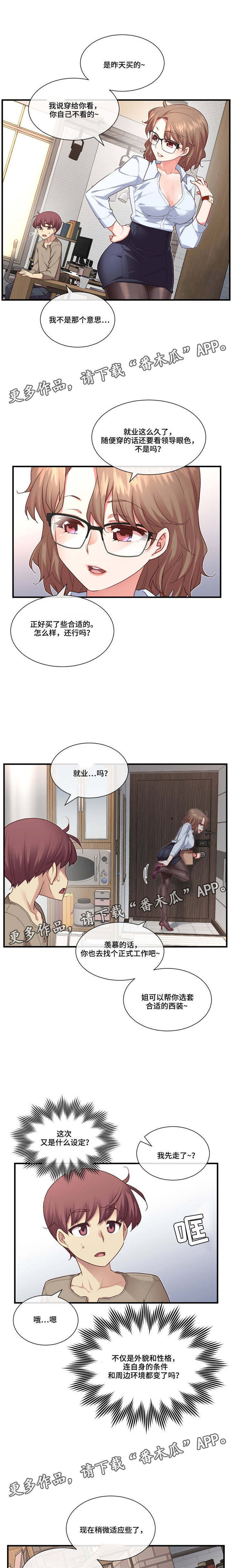 骰子女友第17话图